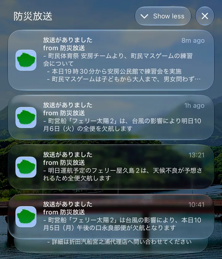 新しい地域の放送のお知らせと要約が並ぶ、スマートフォンの通知画面
